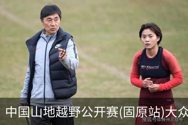 中国山地越野公开赛(固原站)大众组别开赛 轻量赛道解锁六盘山水烟火