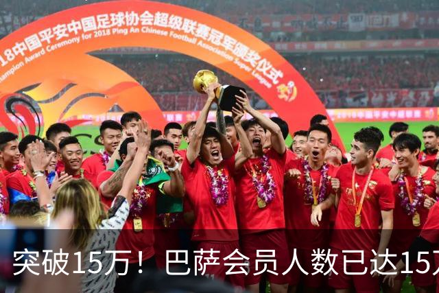 突破15万！巴萨会员人数已达15万1787人，会员数两年增加1万8