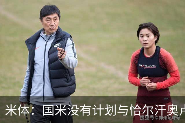 米体：国米没有计划与恰尔汗奥卢谈续约，新赛季很可能是最后一舞