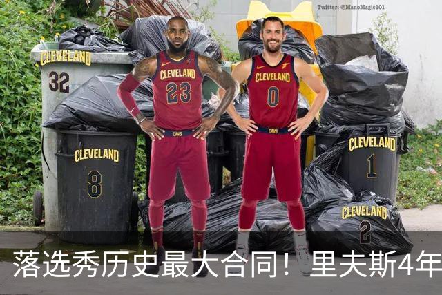 落选秀历史最大合同！里夫斯4年1.85亿顶薪续约湖人